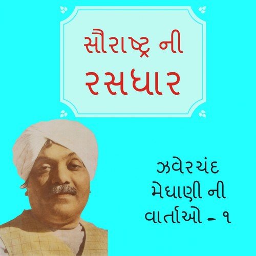 Jhaverchand Meghani Songs MP3 Download